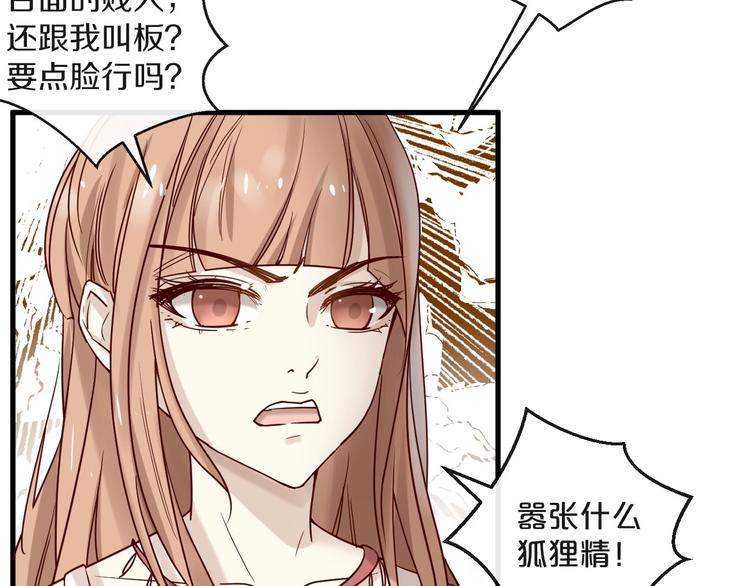 《您的亿万首席请签收》第21话 正儿八经男朋友 第24页