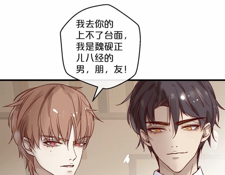 《您的亿万首席请签收》第21话 正儿八经男朋友 第34页