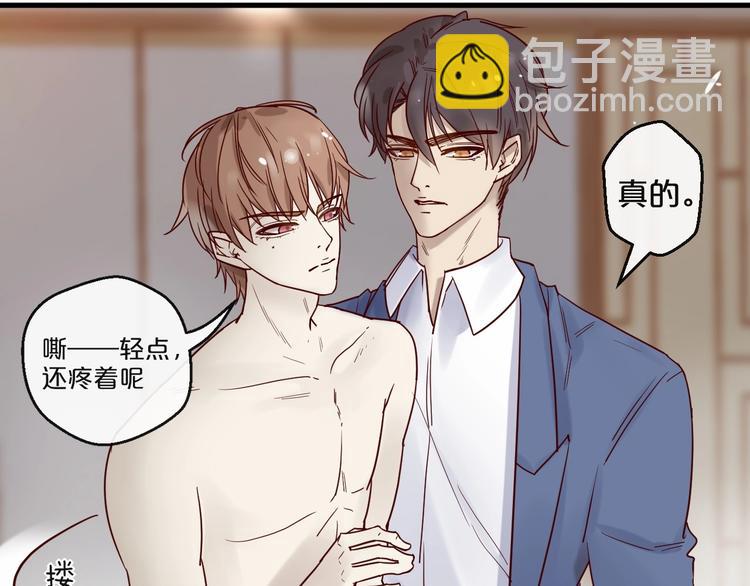 《您的亿万首席请签收》第21话 正儿八经男朋友 第37页