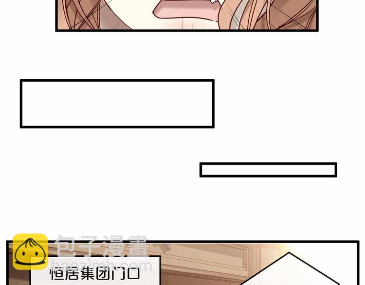 《您的亿万首席请签收》第21话 正儿八经男朋友 第39页