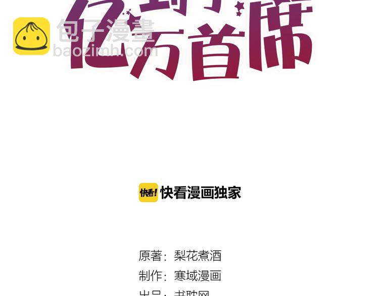 《您的亿万首席请签收》第21话 正儿八经男朋友 第3页