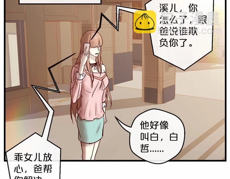 《您的亿万首席请签收》第21话 正儿八经男朋友 第40页
