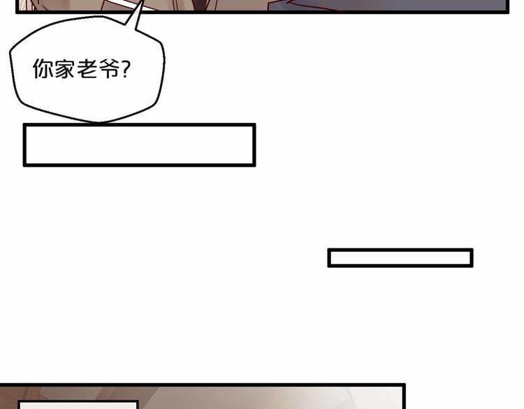 《您的亿万首席请签收》第21话 正儿八经男朋友 第44页