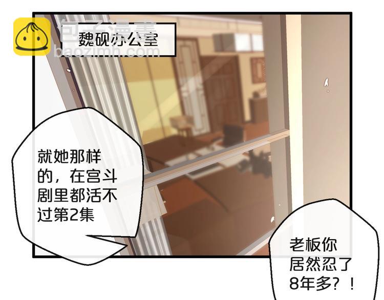 《您的亿万首席请签收》第21话 正儿八经男朋友 第48页