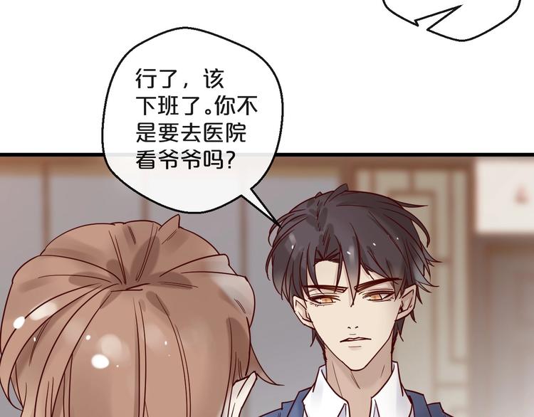 《您的亿万首席请签收》第21话 正儿八经男朋友 第49页