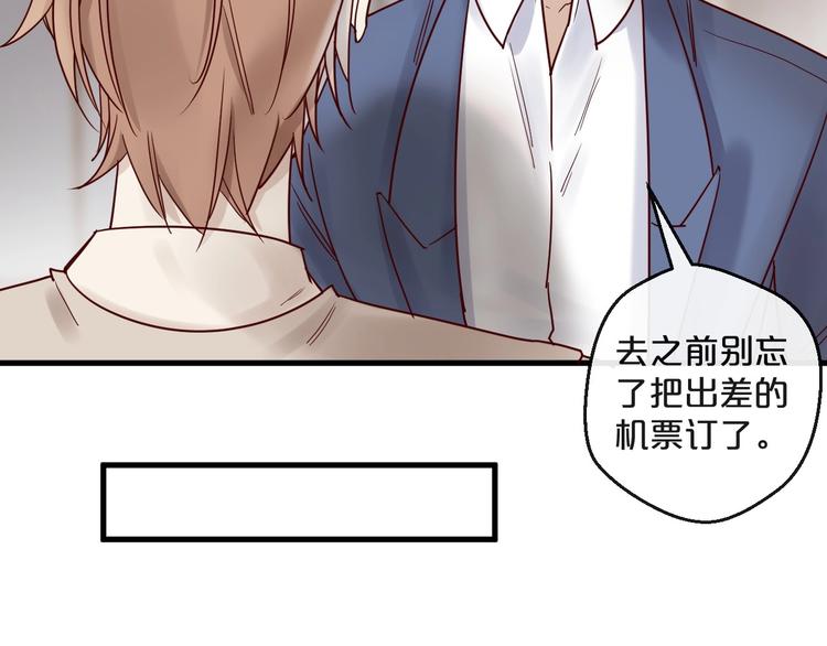 《您的亿万首席请签收》第21话 正儿八经男朋友 第50页