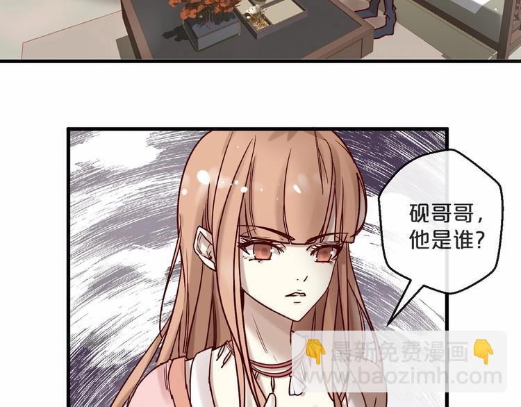 《您的亿万首席请签收》第21话 正儿八经男朋友 第6页