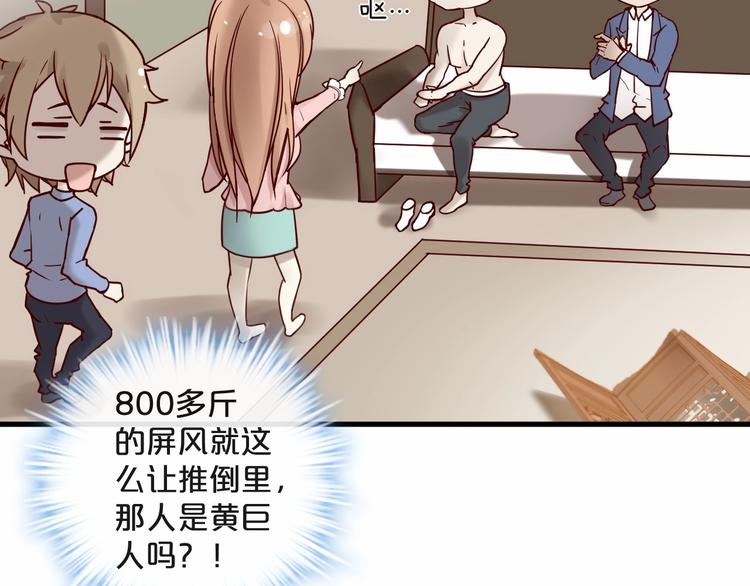 《您的亿万首席请签收》第21话 正儿八经男朋友 第8页