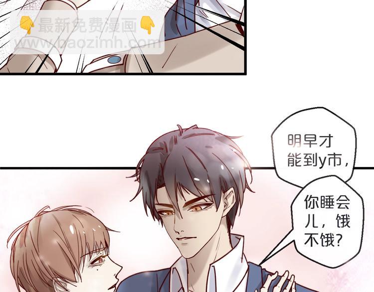 《您的亿万首席请签收》第26话 亿万靠枕上线 第11页