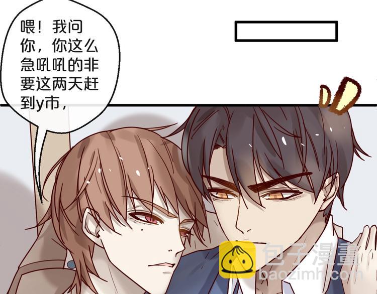 《您的亿万首席请签收》第26话 亿万靠枕上线 第17页