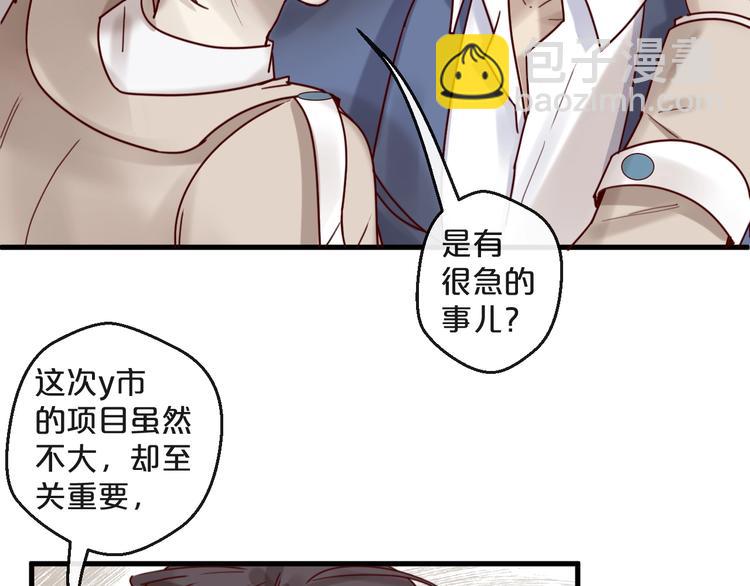 《您的亿万首席请签收》第26话 亿万靠枕上线 第18页