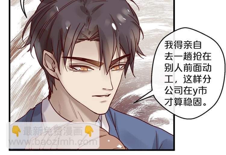 《您的亿万首席请签收》第26话 亿万靠枕上线 第19页