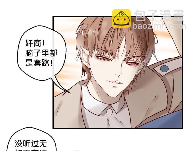 《您的亿万首席请签收》第26话 亿万靠枕上线 第20页