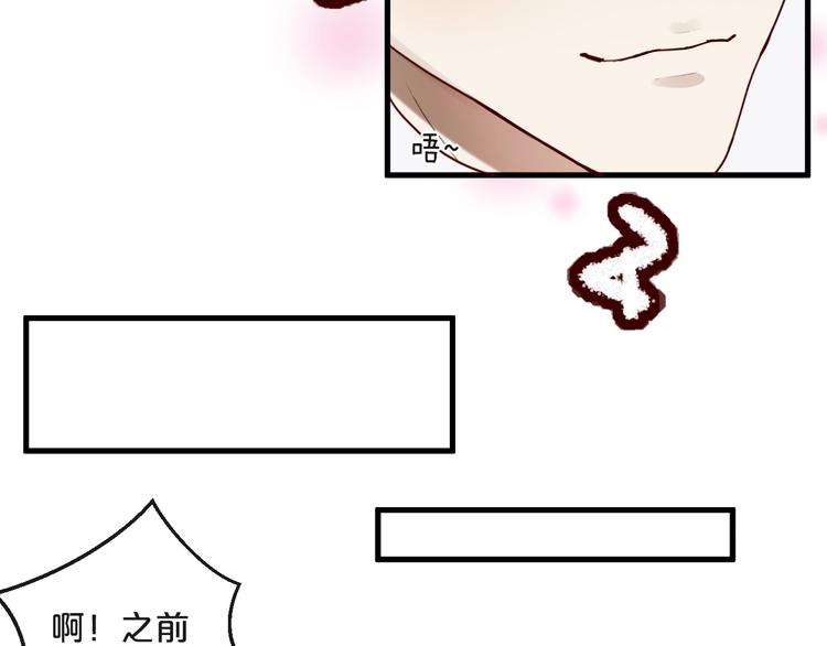 《您的亿万首席请签收》第26话 亿万靠枕上线 第24页