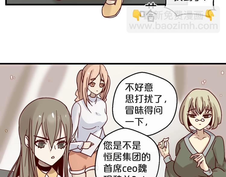 《您的亿万首席请签收》第26话 亿万靠枕上线 第26页