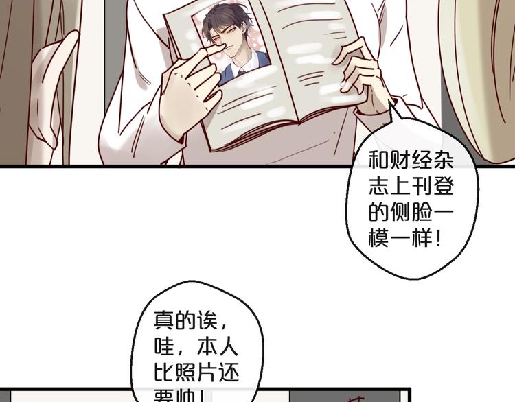 《您的亿万首席请签收》第26话 亿万靠枕上线 第29页