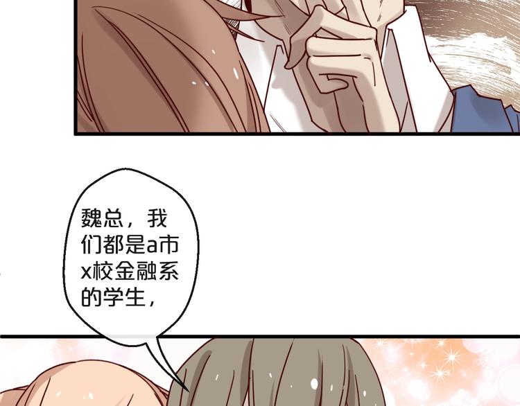 《您的亿万首席请签收》第26话 亿万靠枕上线 第32页
