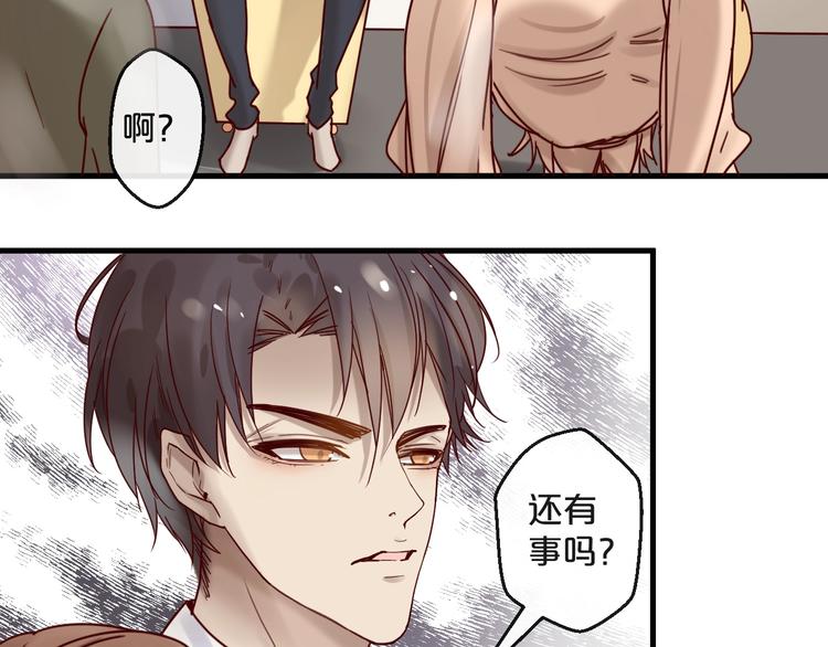 《您的亿万首席请签收》第26话 亿万靠枕上线 第36页
