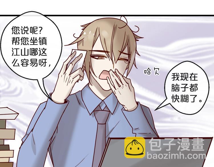 《您的亿万首席请签收》第26话 亿万靠枕上线 第50页