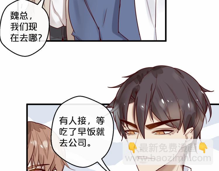 《您的亿万首席请签收》第27话 越睡越累 第22页