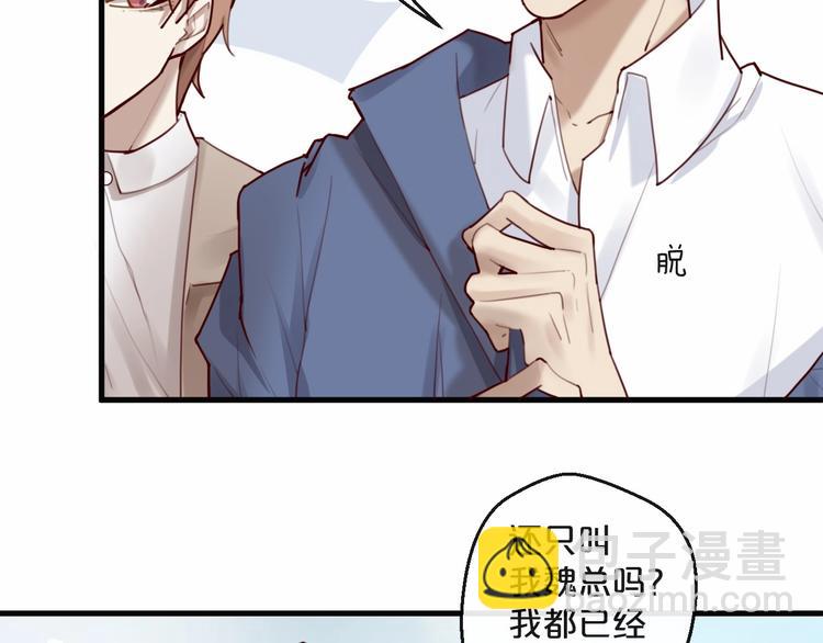 《您的亿万首席请签收》第27话 越睡越累 第23页