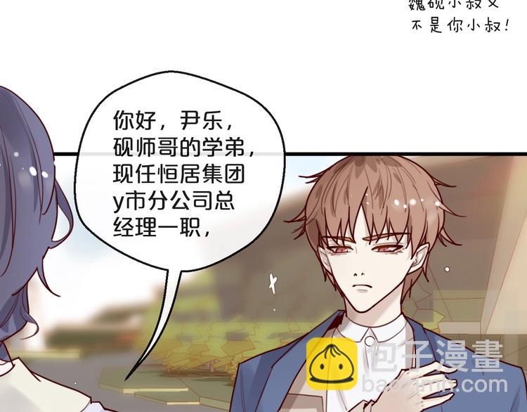 《您的亿万首席请签收》第27话 越睡越累 第35页