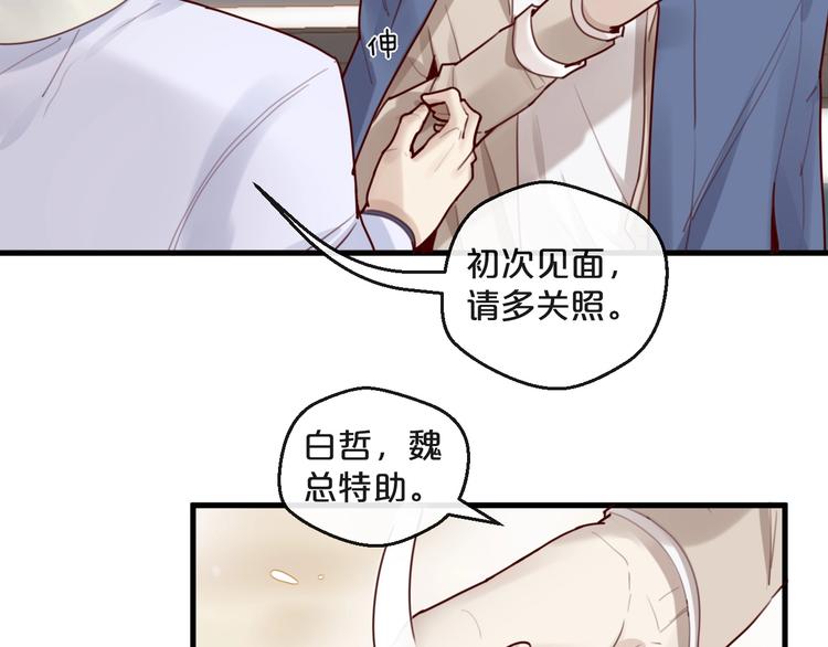《您的亿万首席请签收》第27话 越睡越累 第36页