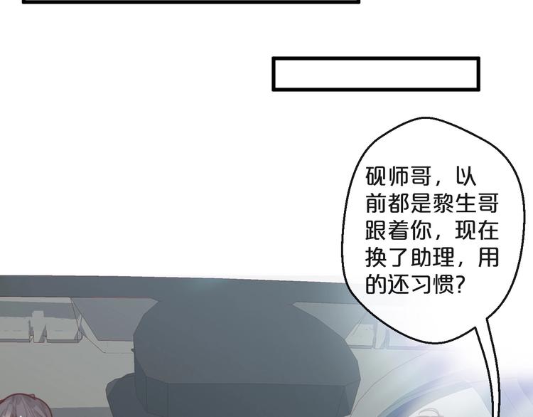 《您的亿万首席请签收》第27话 越睡越累 第44页