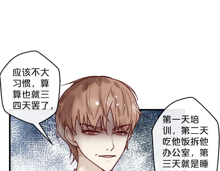 《您的亿万首席请签收》第27话 越睡越累 第46页