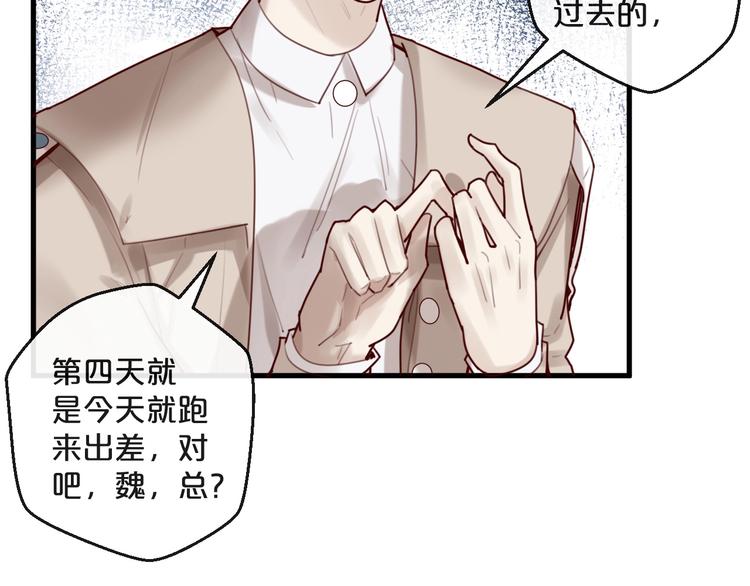 《您的亿万首席请签收》第27话 越睡越累 第47页