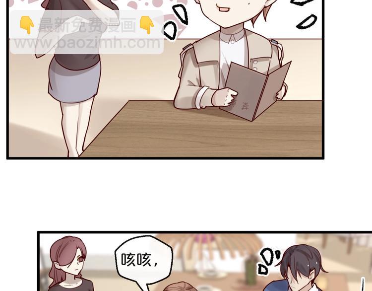 《您的亿万首席请签收》第28话 同吃同睡！ 第10页