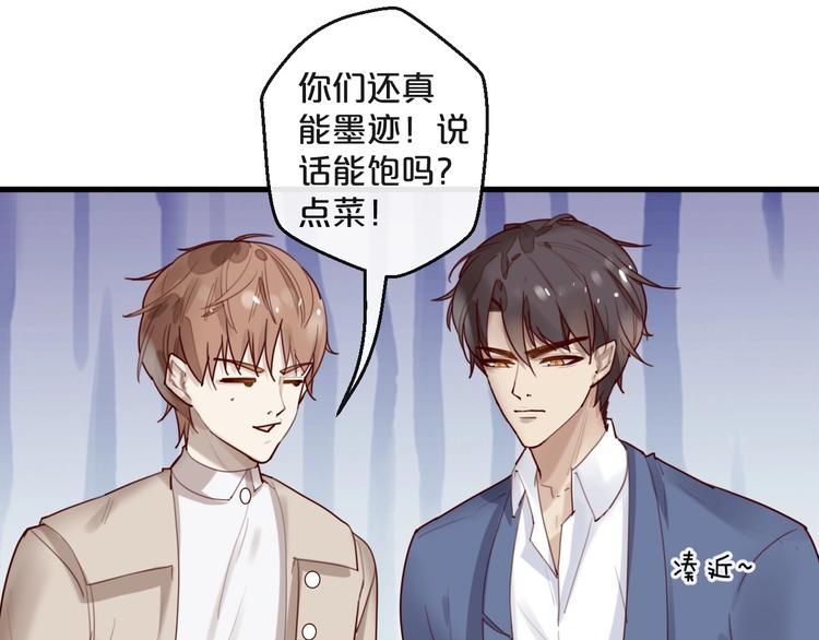 《您的亿万首席请签收》第28话 同吃同睡！ 第12页