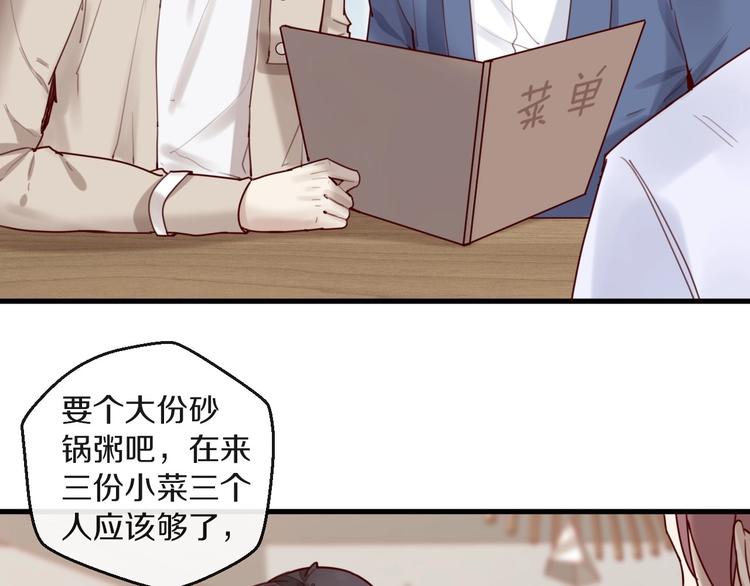 《您的亿万首席请签收》第28话 同吃同睡！ 第13页