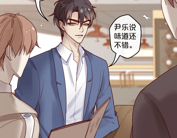 《您的亿万首席请签收》第28话 同吃同睡！ 第14页