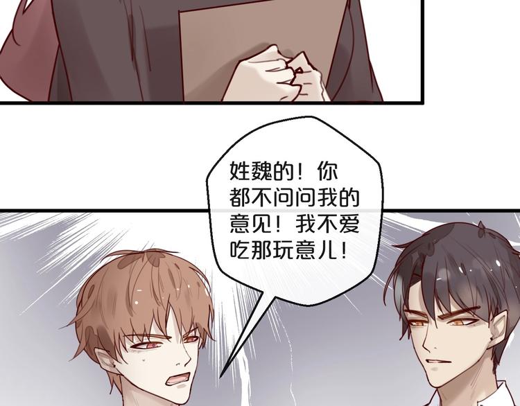 《您的亿万首席请签收》第28话 同吃同睡！ 第16页