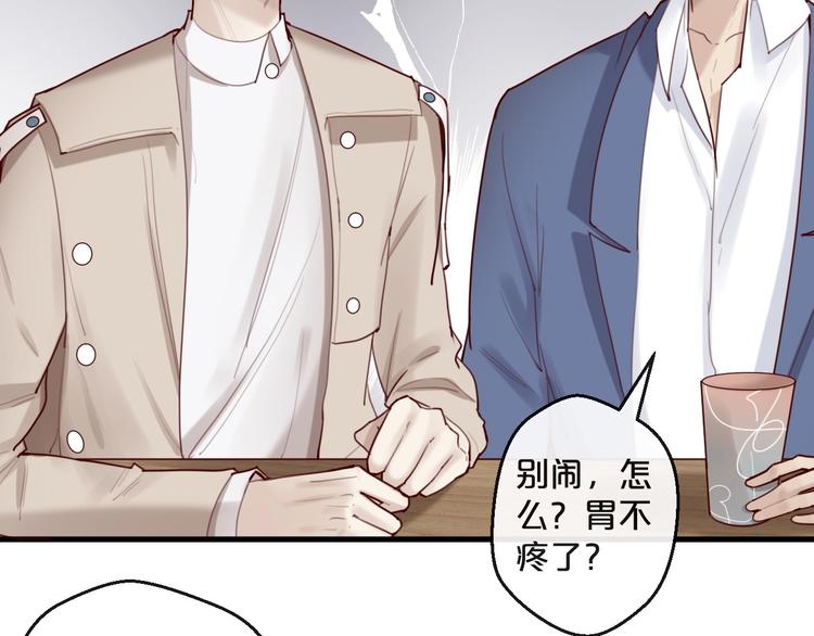 《您的亿万首席请签收》第28话 同吃同睡！ 第17页
