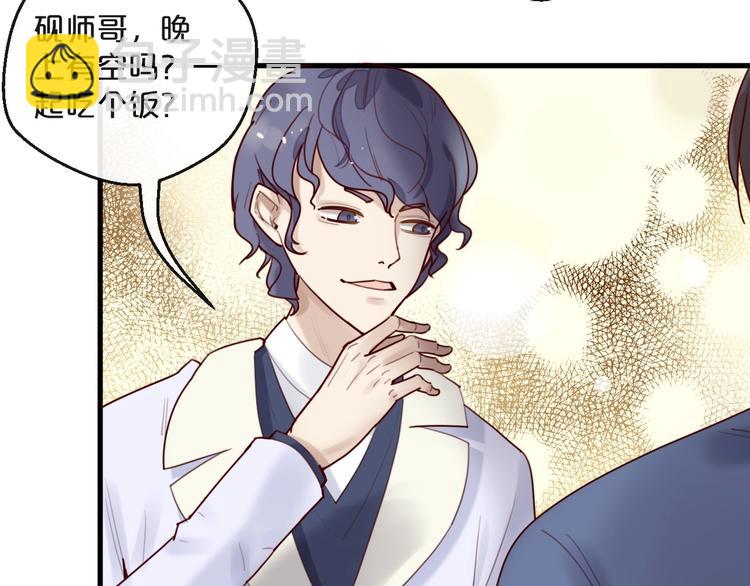 《您的亿万首席请签收》第28话 同吃同睡！ 第18页