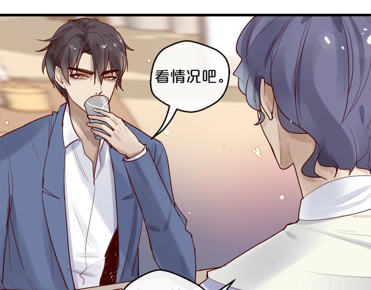 《您的亿万首席请签收》第28话 同吃同睡！ 第20页
