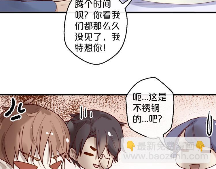 《您的亿万首席请签收》第28话 同吃同睡！ 第21页