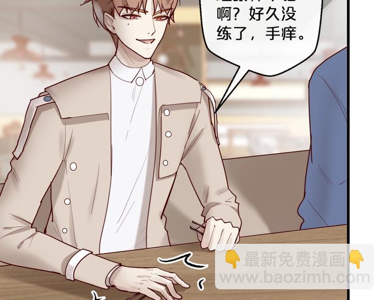 《您的亿万首席请签收》第28话 同吃同睡！ 第23页