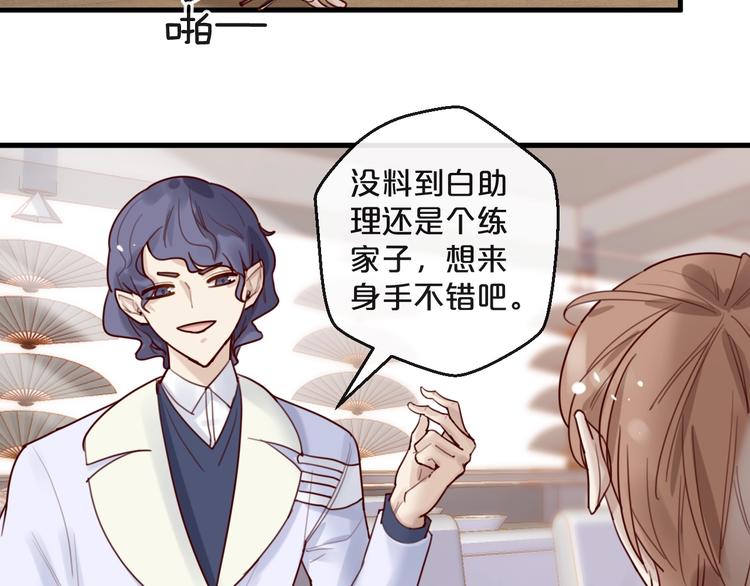 《您的亿万首席请签收》第28话 同吃同睡！ 第24页