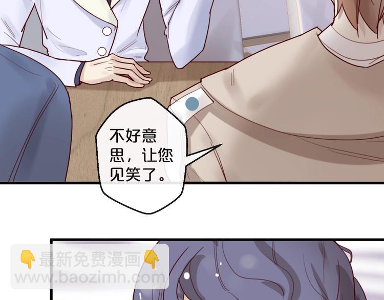 《您的亿万首席请签收》第28话 同吃同睡！ 第25页