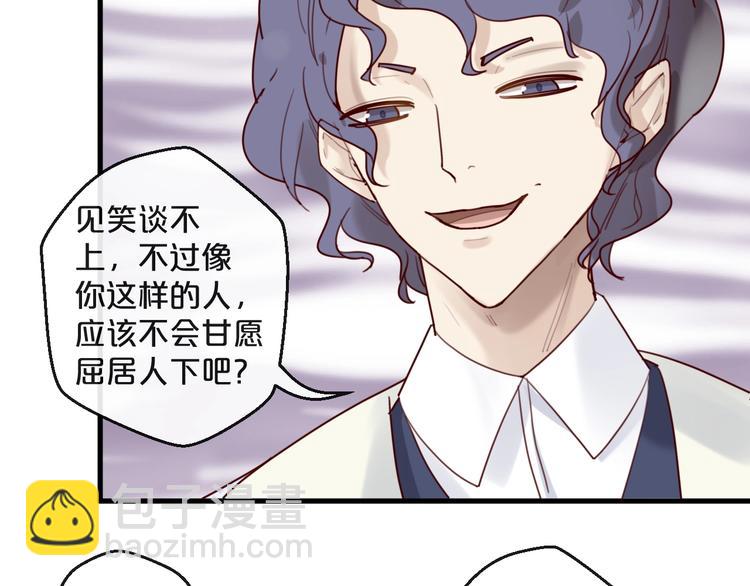 《您的亿万首席请签收》第28话 同吃同睡！ 第26页