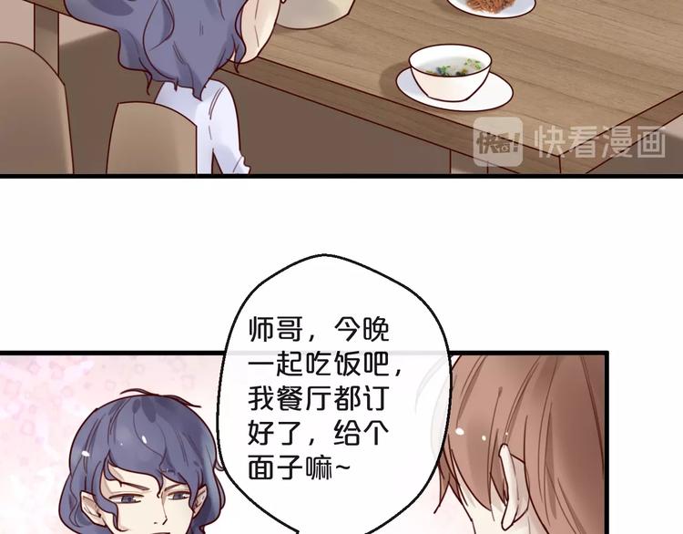 《您的亿万首席请签收》第28话 同吃同睡！ 第28页