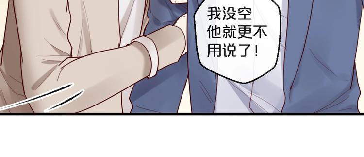 《您的亿万首席请签收》第28话 同吃同睡！ 第33页