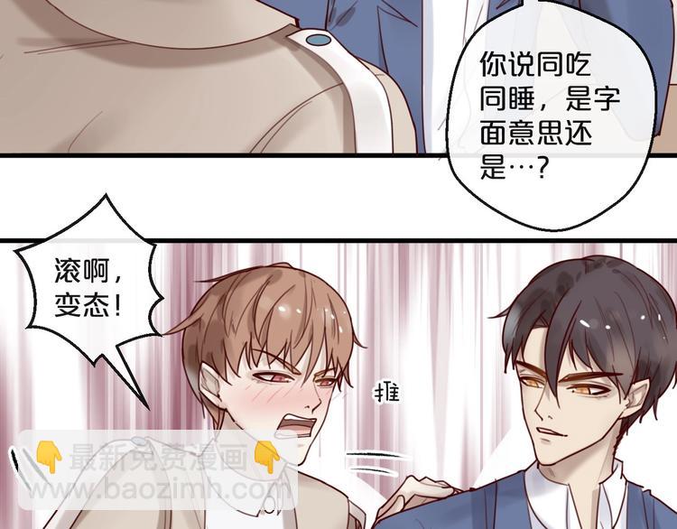 《您的亿万首席请签收》第28话 同吃同睡！ 第35页