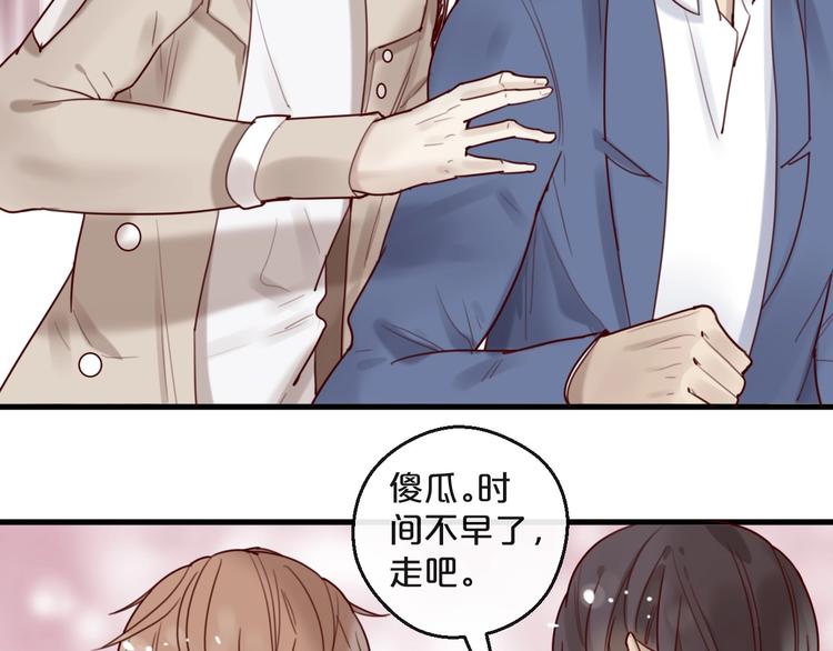 《您的亿万首席请签收》第28话 同吃同睡！ 第36页