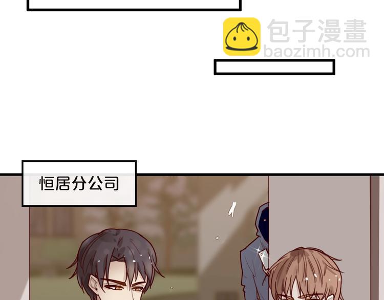 《您的亿万首席请签收》第28话 同吃同睡！ 第40页