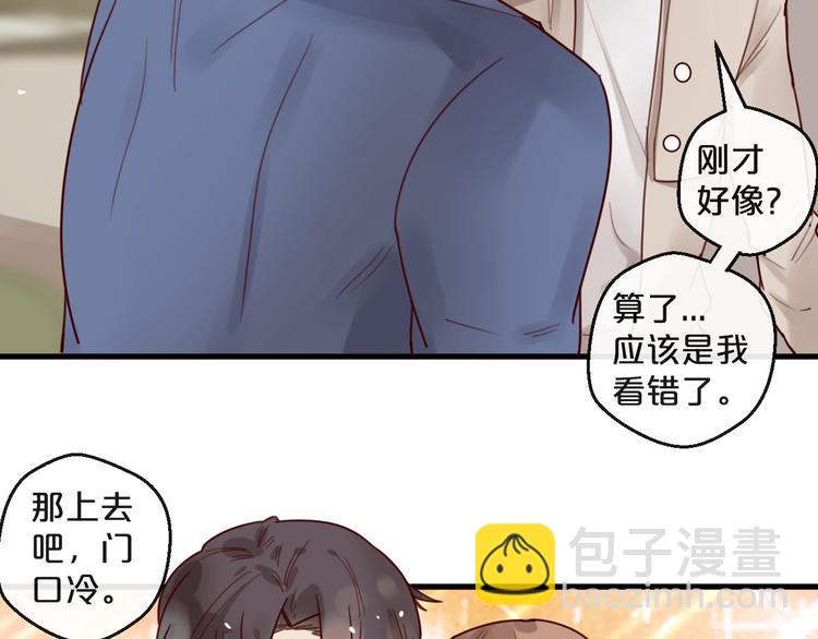 《您的亿万首席请签收》第28话 同吃同睡！ 第43页