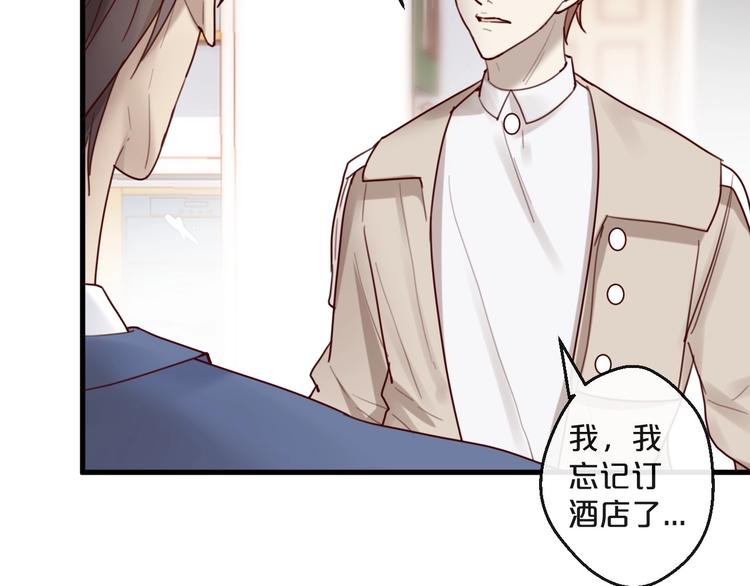 《您的亿万首席请签收》第28话 同吃同睡！ 第47页